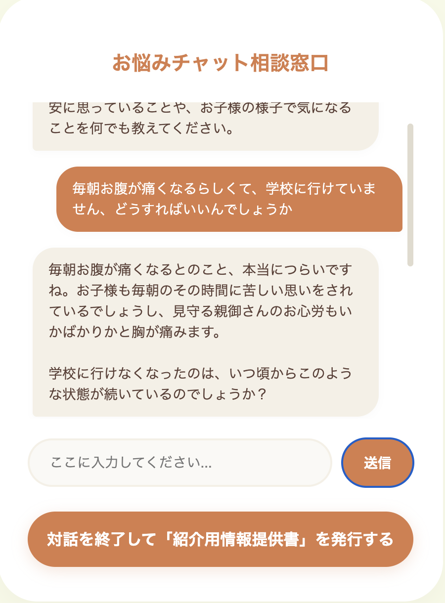 お悩みチャット相談窓口